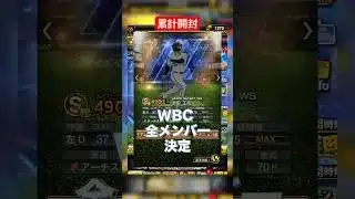 【プロスピA】ベースボールマネージャーが神イベすぎて終わってほしくない #プロスピa #プロスピ切り抜き #プロスピ #ガチャ神引き #野球