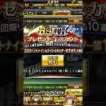 【プロスピA】ベストナイン&タイトルホルダープレゼントスカウト第1弾を引く(サブ) #1170