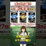 【プロスピA】今日15時！超豪華Aランク配布、誰にする？