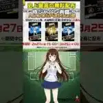 【プロスピA】プロスピ特番が神回すぎた…！2006/2009 侍ジャパンセレクション＆豪華無料配布がヤバすぎる…！