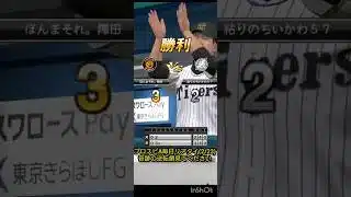 プロスピA毎日リアタイ(2/23)奇跡の逆転劇見てください