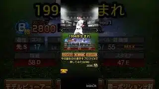 今日誕生日の選手をプロスピAで探してみた(2/26)