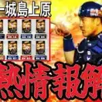 【プロスピA#2320】WBC2006.2009ガチャ情報解禁！イチロー城島上原松坂と目玉多すぎる…激熱無料も！？能力解説！！【プロスピa】