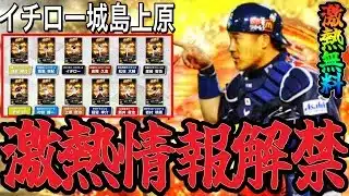 【プロスピA#2320】WBC2006.2009ガチャ情報解禁！イチロー城島上原松坂と目玉多すぎる…激熱無料も！？能力解説！！【プロスピa】