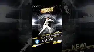 【プロスピA】五十嵐さん狙いで40連！！！