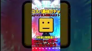 【プロスピA】【過去回】Aランク以上確定スカウト開封part2　#shorts  #プロ野球スピリッツa