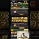 【プロスピA】B9&TH 第3弾 Sランク契約書 #shorts