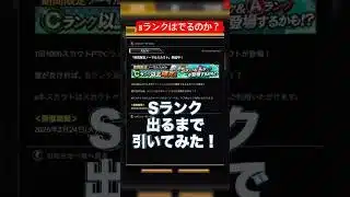 【プロスピA】Cランク以上確定ガチャでSランクでるまで引いてみた！ #プロスピa #プロスピ切り抜き #プロスピ #ガチャ神引き #WBC#wbc