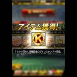 【プロスピA】皆さんKポイントの調子はどーですか？#プロスピa #プロスピ #巨人純正 #リアタイ #ガチャ神引き #shorts