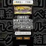 【プロスピA】OB再臨は無課金引くべき？リーグ勢の結論を解説!! #shorts