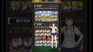 【プロスピA】OB第6弾登場。累計報酬の回収と、必勝アリーナで失敗しないための注意点