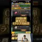 【プロスピA】OB第6弾確率33%Sランク契約書 #shorts