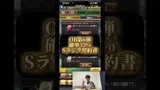 【プロスピA】OB第6弾確率33%Sランク契約書 #shorts