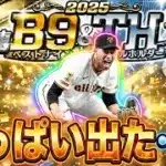 【初心者】プロスピAで初体験のベストナインタイトルホルダーでSがいっぱい出たよ…涙