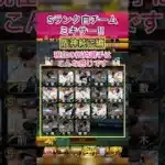 [プロスピA]Sランクミキサー‼︎阪神の誰が出るか？被らず来い‼︎#プロスピa#阪神純正#ch登録してプロスピaを楽しもう #プロスピ切り抜き