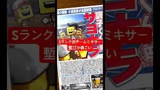 【プロスピA】Sランク自チーム確定ミキサー【無課金カープ純正】#shorts