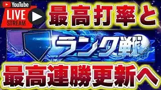 【プロスピA】今日も今日とてランク戦やる!#プロスピa #shorts