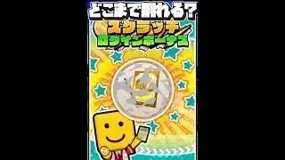 スクラッチログインボーナスどこまで削れるのか【プロスピ】【プロ野球スピリッツA】#プロスピa #ログインボーナス #shorts