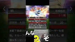 大勢？？？【プロスピA】#shorts