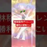 【プロスピA】栗林称号チャレンジ【無課金カープ純正】#shorts