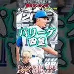遂にあの投手の能力が最強に⁉︎能力爆上がり選手多数！B9&TH第3弾強さランキング！※主にリアタイ目線【プロ野球スピリッツa】【プロスピA】