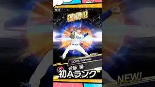 Cランク以上確定ガチャ【プロスピA】