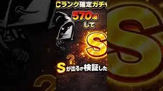 CランクガチャでSが出るか検証　#プロスピA #ガチャ動画