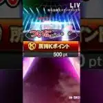 【Kポイント】ついにS契約書まできたあ#shorts #プロスピa #プロスピ #ゲーム実況 #巨人純正 #巨人 #ジャイアンツ #ガチャ #神引き #契約書開封 #sランク契約書