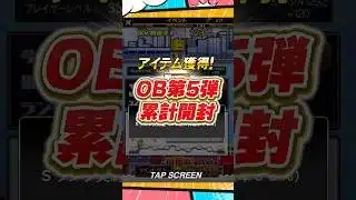 OB第5弾累計開封【プロスピA】