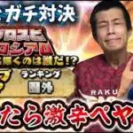 プロスピコロシアムで負けた方が激辛！？REIチャンネルとガチ対決じゃ！！！【#プロスピA】#メリッサ