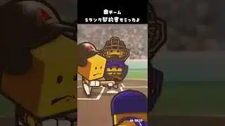 自チームSランク契約書もらったよ #shorts #プロスピ #プロスピa #自チーム #sランク契約書