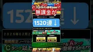 Sランク1枚ぐらい出てやー！ #日ハム純正 #プロスピa #無課金