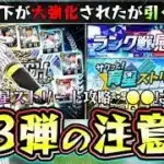 育星ストリート攻略！SランクB9＆TH契約書(第3弾)を簡単に獲得する進め方！ベストナイン＆タイトルホルダー引くべき？森下翔太が大強化されたが2026シリーズ1で…ランク戦感謝祭も更新【プロスピA】