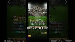 WBCスタメン予想してみた #bgm #プロスピa #プロスピa #プロスピ切り抜き #プロスピ #野球 #阪神タイガース #wbc #甲子園