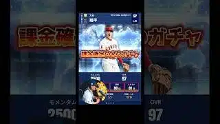 【神ガチャ確定】最強選手だらけ！？明日からのWBCガチャが想像以上にヤバい… #shorts #プロスピA #パパッチ #名も無き野球部 #プロスピ脳 #メジャスピ #パチ語り