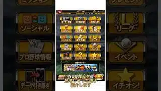 来月WBCガチャで登場選手予想紹介【プロスピA】#130