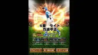 ミキサーした選手でオーダー作ってみた#プロスピa #プロスピ