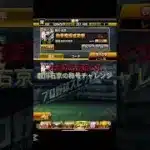 前川右京の称号チャレンジでパワー型にしたい！！ #プロスピa #プロスピ切り抜き #プロスピ #ふわ虎 #ゲーム実況 #プロ野球 #阪神タイガース #野球 #ゲーム #称号チャレンジ