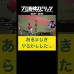 あるまじきやらかし。#プロ野球 #プロスピ #プロスピa