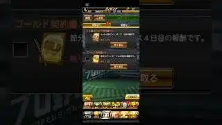 プロスピエースゴールド契約書開封#毎日投稿 #プロスピa #ソフバン純正 #侍ジャパン#周東選手