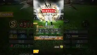 プロスピ初心者あるある🔰#プロスピa #プロスピ切り抜き