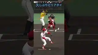 久しぶりにリアタイ #バズれ #プロスピa #プロスピ