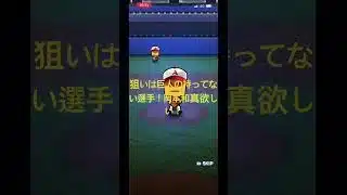 何が出るかな！ #プロスピa #ガチャ#ガチャ引いてみた