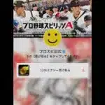 プロスピエナジー配布来た！#野球 #プロスピ切り抜き #プロスピa #プロスピ好きと繋がりたい #プロ野球 #甲子園 #阪神タイガース #ブラバン甲子園