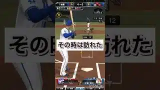 【事件】ランク戦で事件に遭いました。#プロスピa #リアタイ#大谷翔平