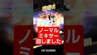 【プロスピ】ノーマルミキサー回しました。 #プロスピa