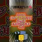 侍ジャパン復刻、査定が未知数の選手４選#プロスピa