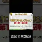 速報侍到来〜 #プロスピa