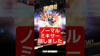 【プロスピ】ノーマルミキサー回しました。  #プロスピa