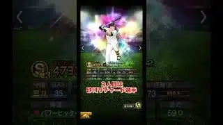 ３月８日ファイナルミキサーメンバー紹介！ #プロスピa